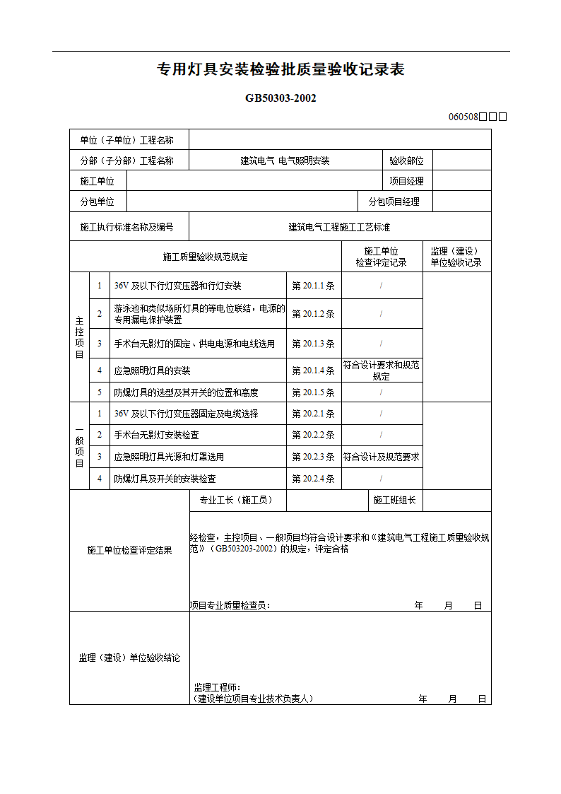 专用灯具安装工程.doc第3页