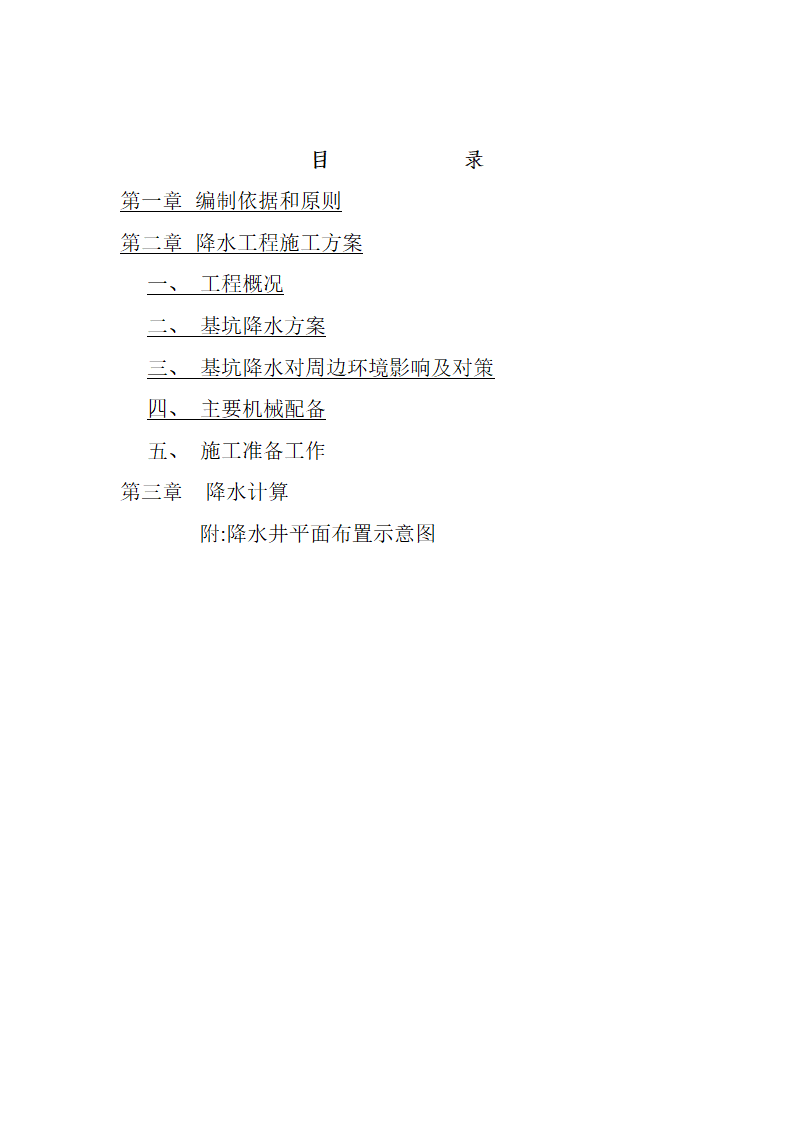 降水工程施工方案Word.doc第2页