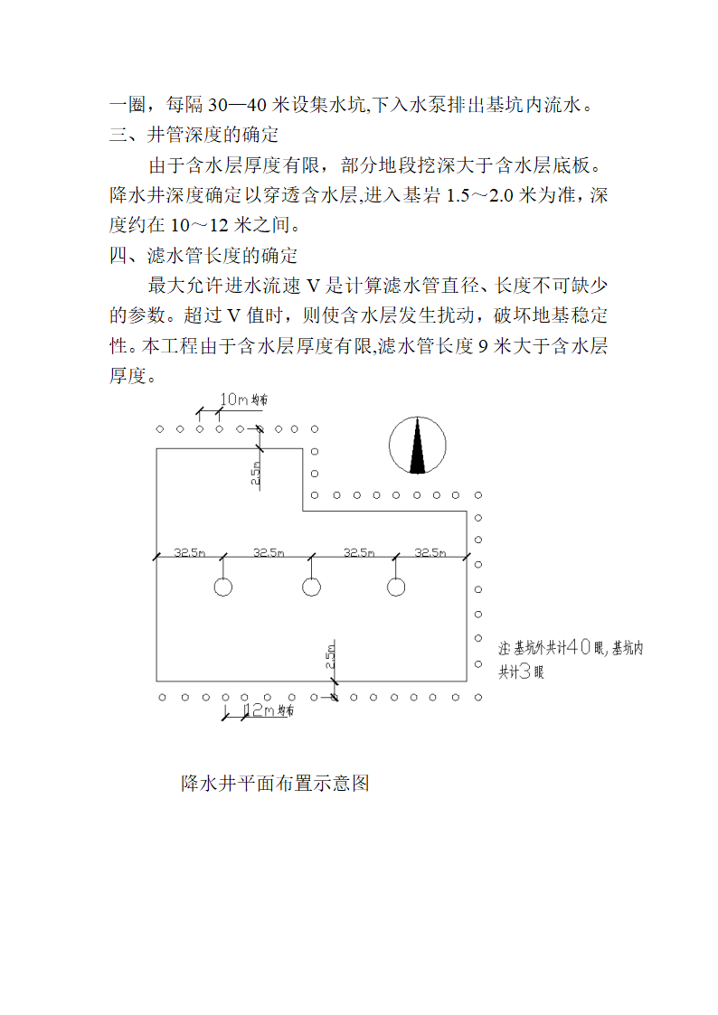 降水工程施工方案Word.doc第13页