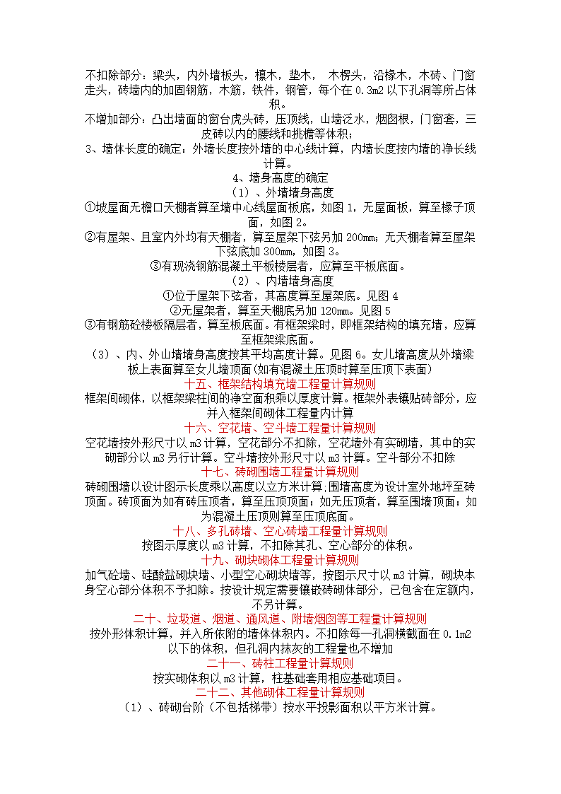 土建全套工程量计算规则.doc第4页