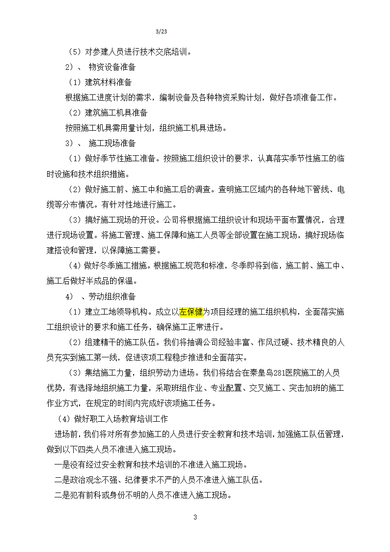 徐水第162加油站改造工程.doc第3页