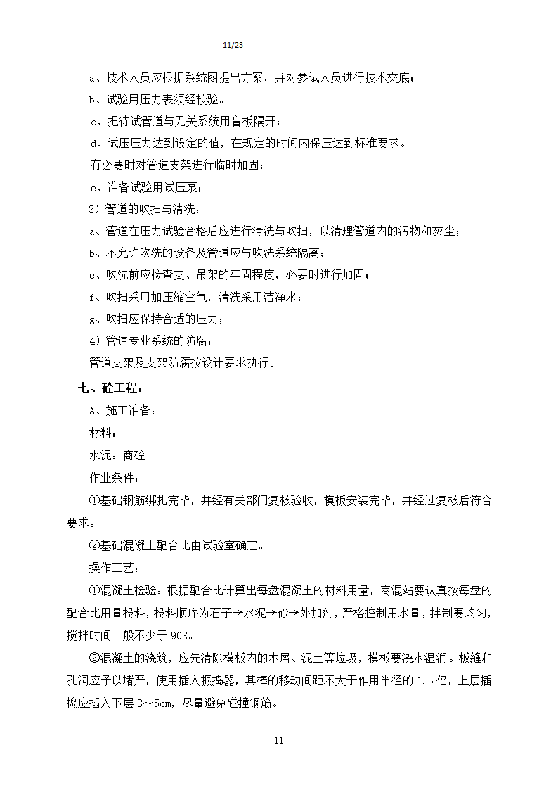 徐水第162加油站改造工程.doc第11页