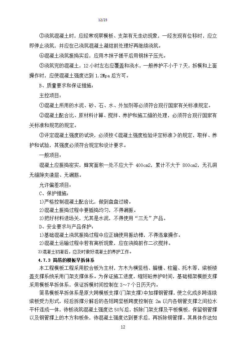 徐水第162加油站改造工程.doc第12页