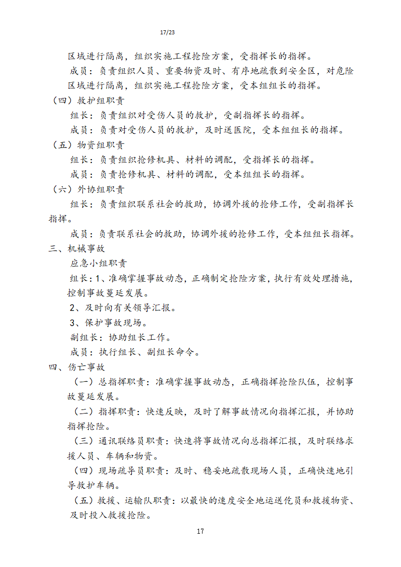 徐水第162加油站改造工程.doc第17页