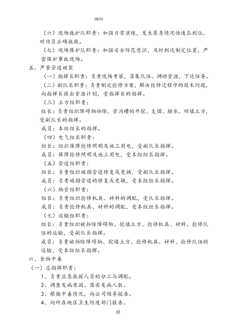 徐水第162加油站改造工程.doc第18页