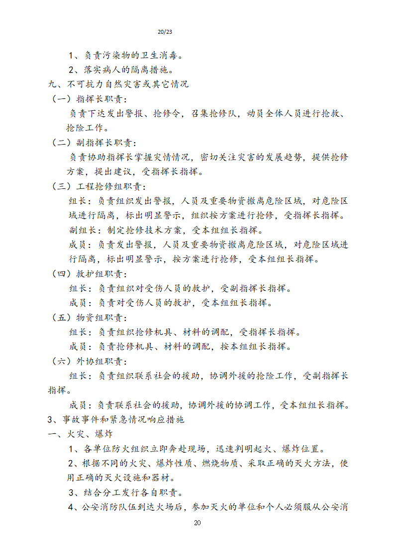 徐水第162加油站改造工程.doc第20页