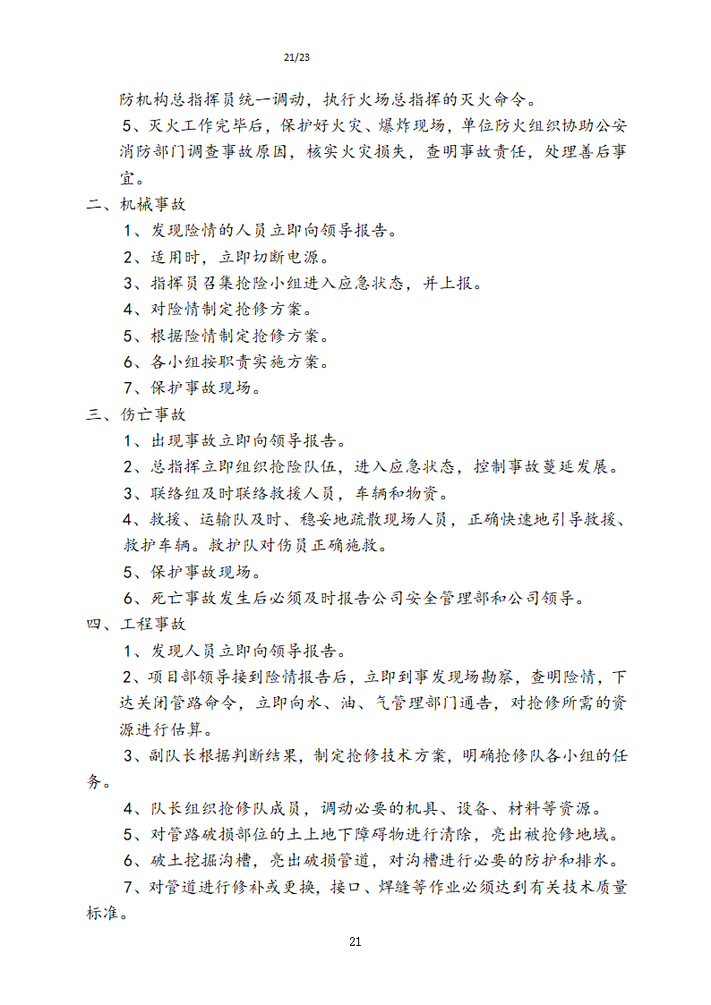 徐水第162加油站改造工程.doc第21页