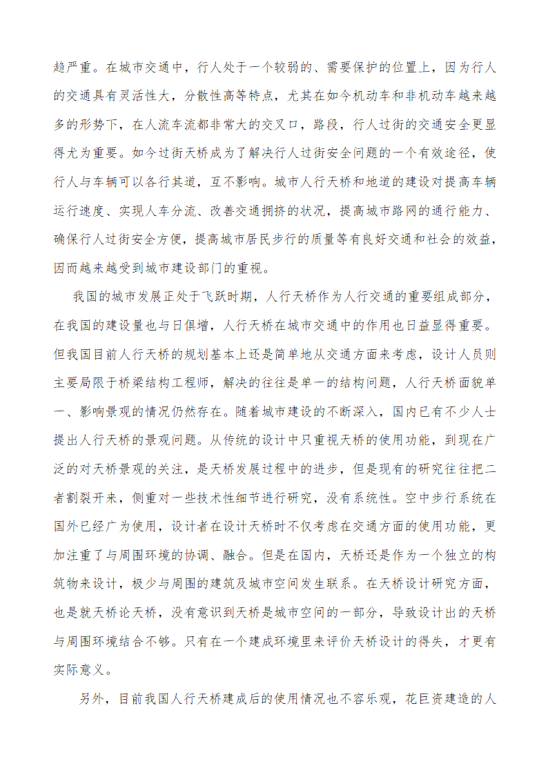 过街天桥规划设计的研究.doc第4页