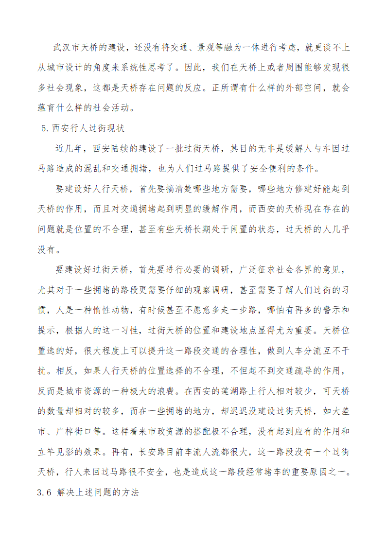 过街天桥规划设计的研究.doc第11页