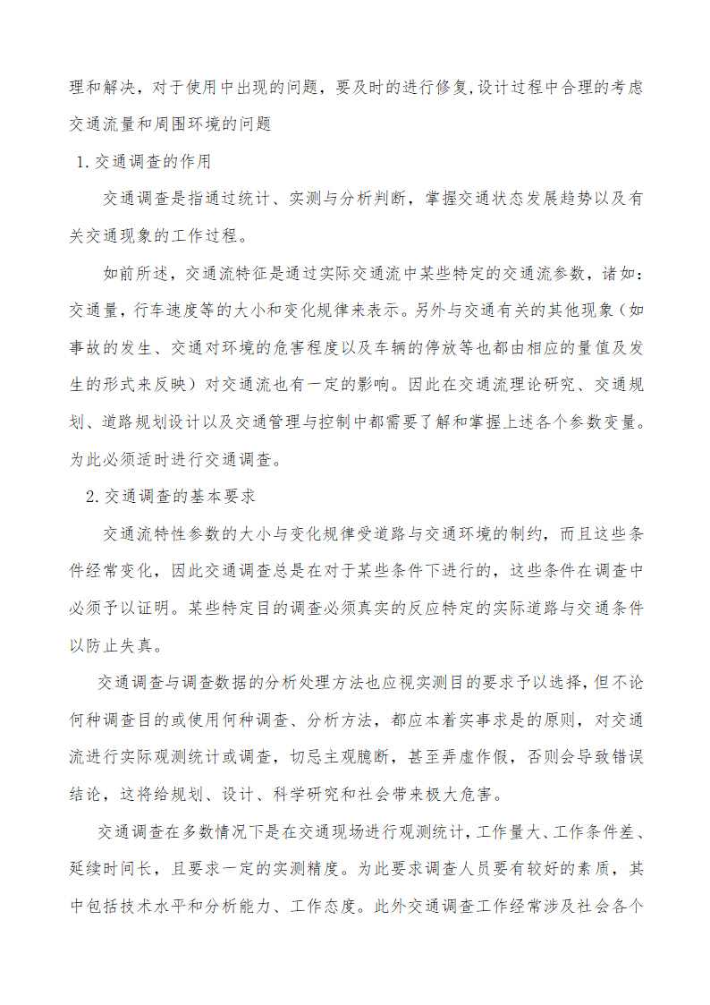 过街天桥规划设计的研究.doc第14页