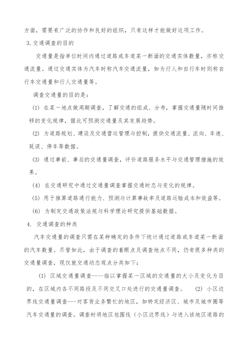 过街天桥规划设计的研究.doc第15页