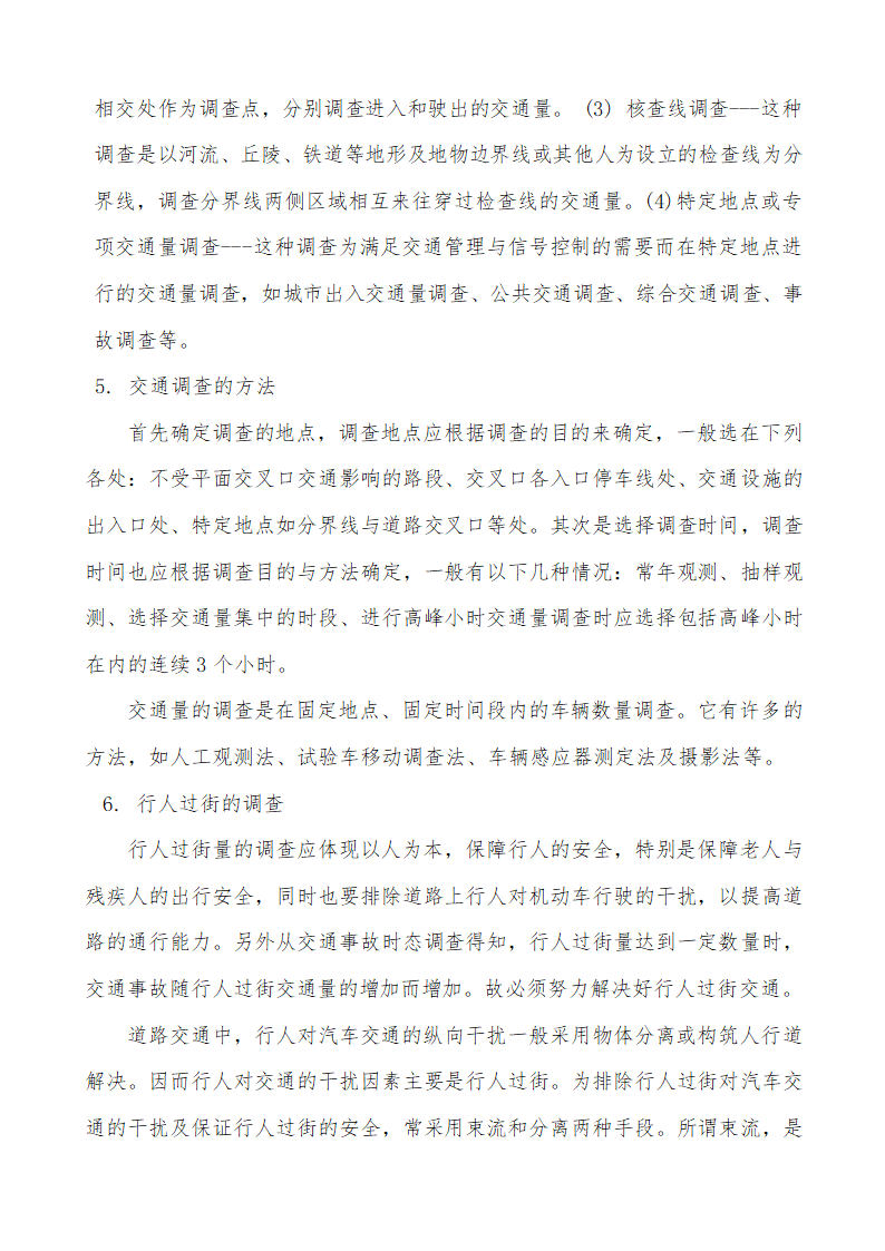 过街天桥规划设计的研究.doc第16页