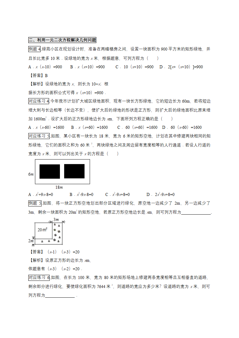 人教版九年级数学上册专题讲义 专题2  21.1建立一元二次方程的模型（含答案）.doc第2页