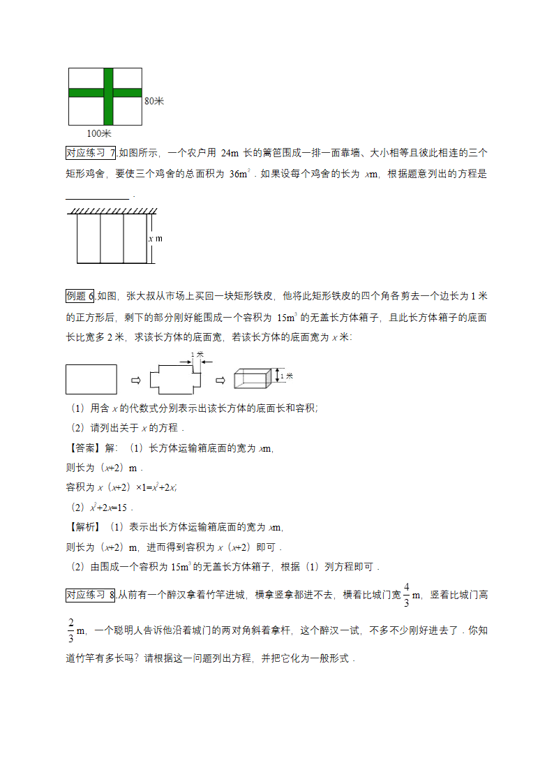 人教版九年级数学上册专题讲义 专题2  21.1建立一元二次方程的模型（含答案）.doc第3页