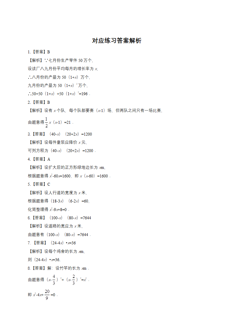 人教版九年级数学上册专题讲义 专题2  21.1建立一元二次方程的模型（含答案）.doc第5页