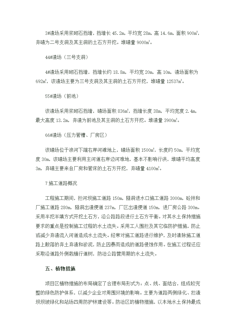 浪河电站水土保持工程监理工作报告.doc第4页