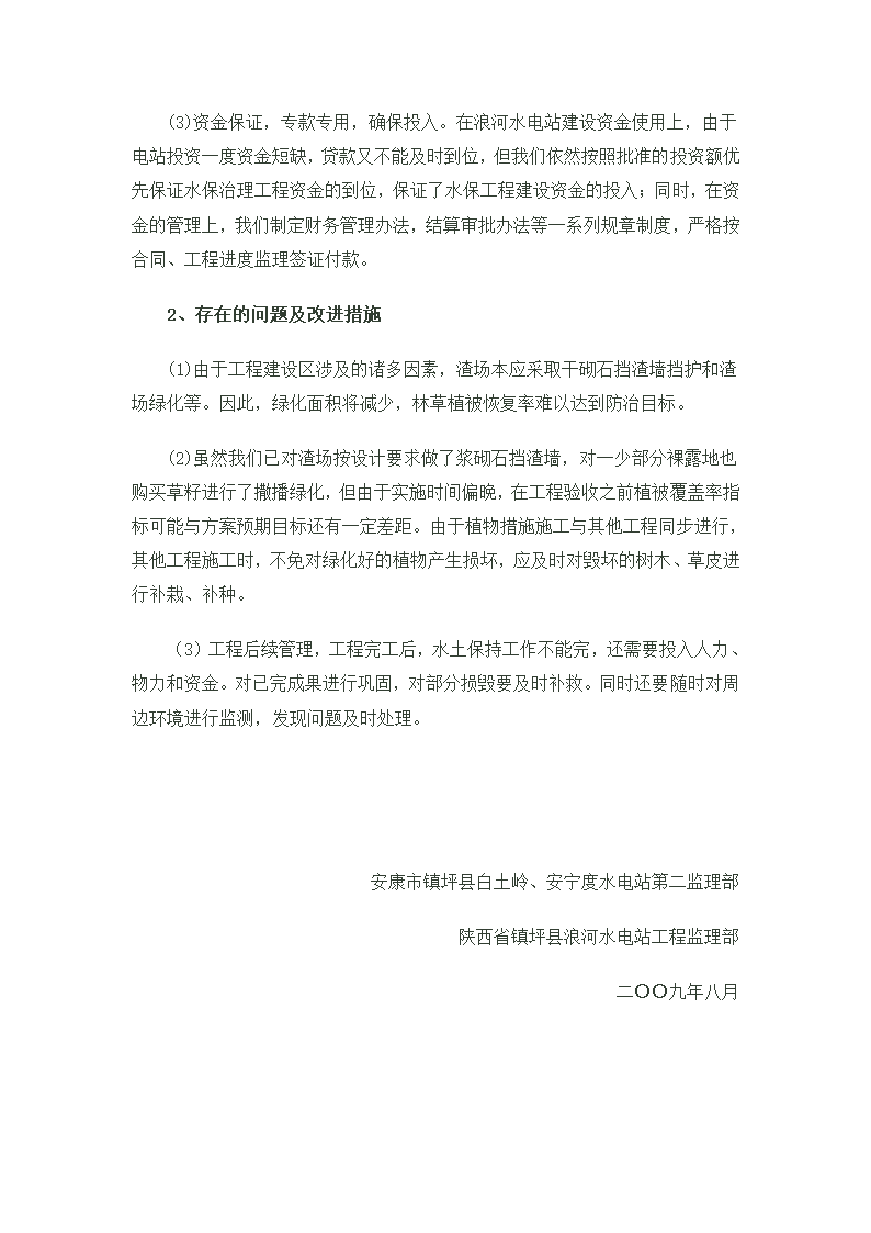 浪河电站水土保持工程监理工作报告.doc第21页