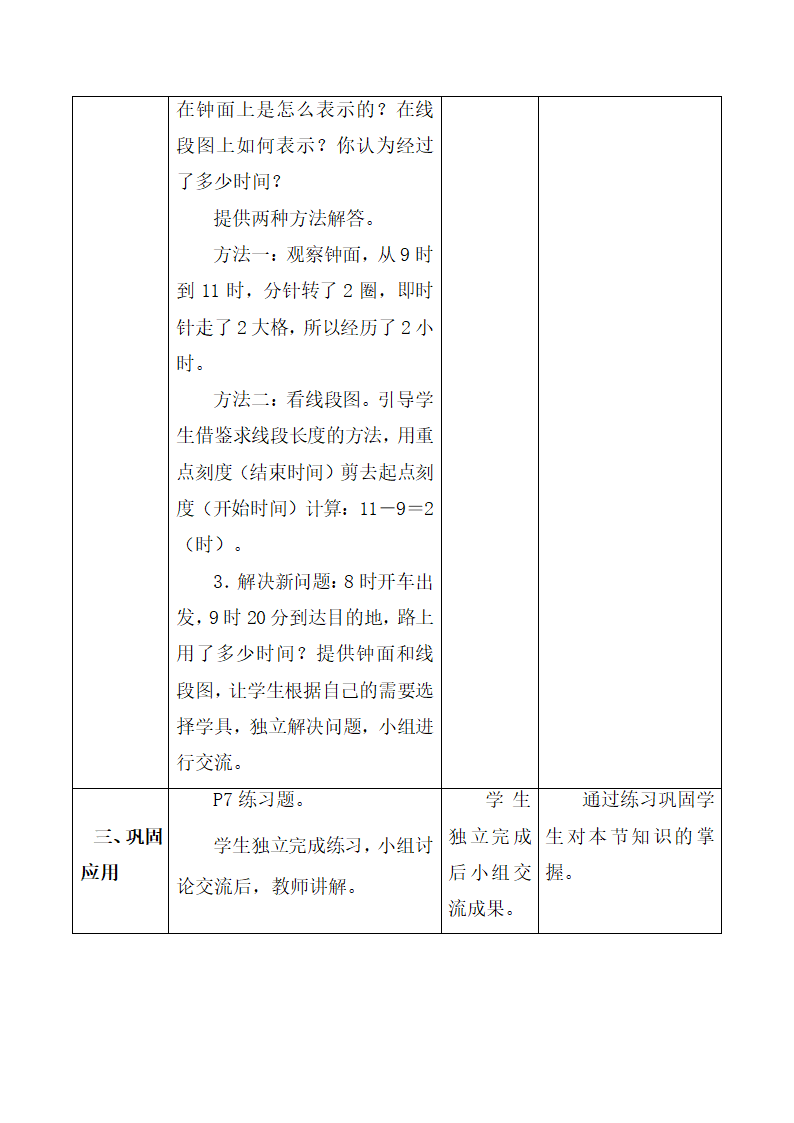 《经过时间》教学设计.doc.doc第2页