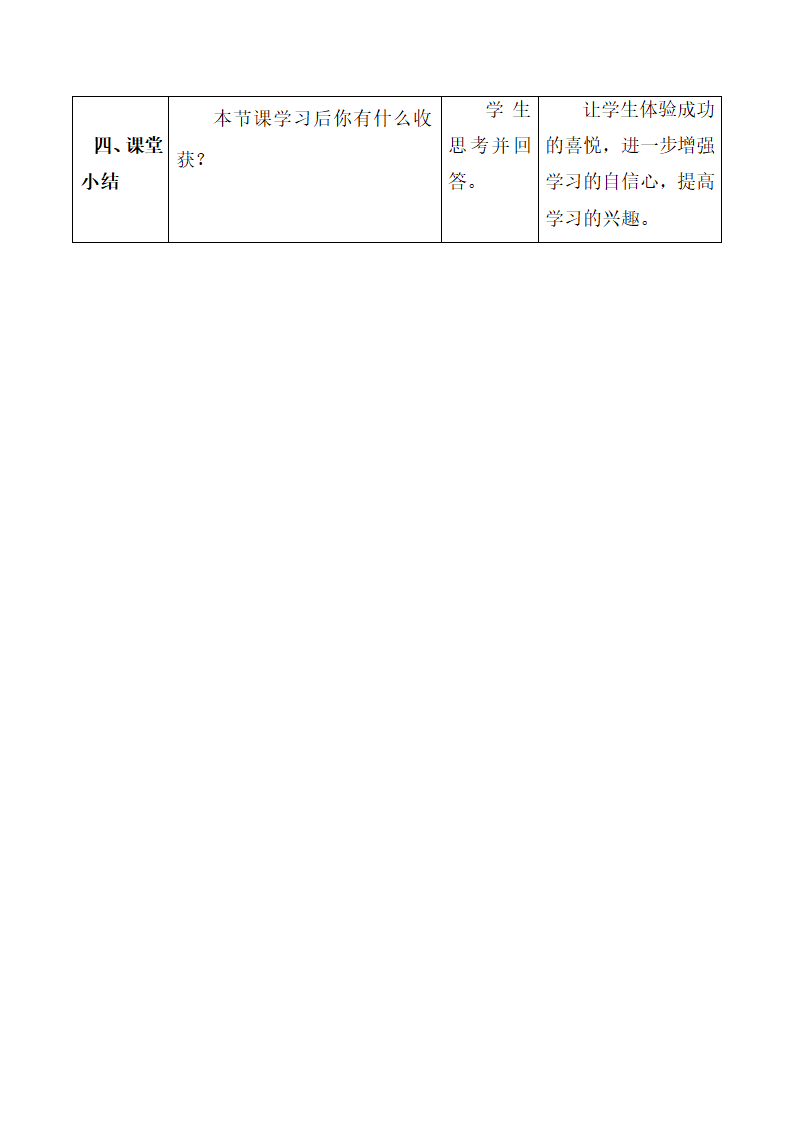 《经过时间》教学设计.doc.doc第3页