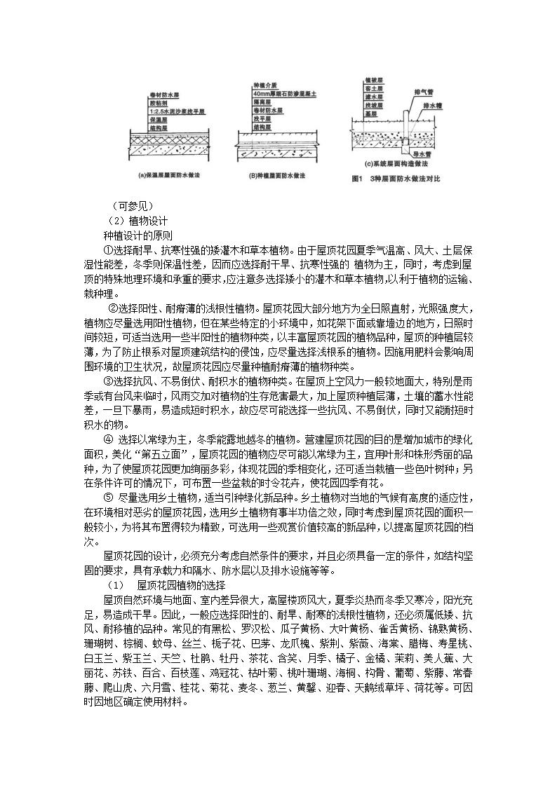 景观技术选用.doc第5页