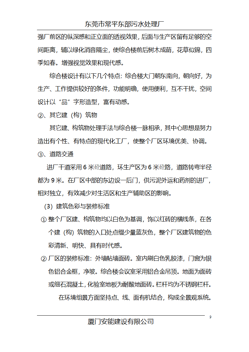 某常平污水厂施工组织设计方案.doc第9页