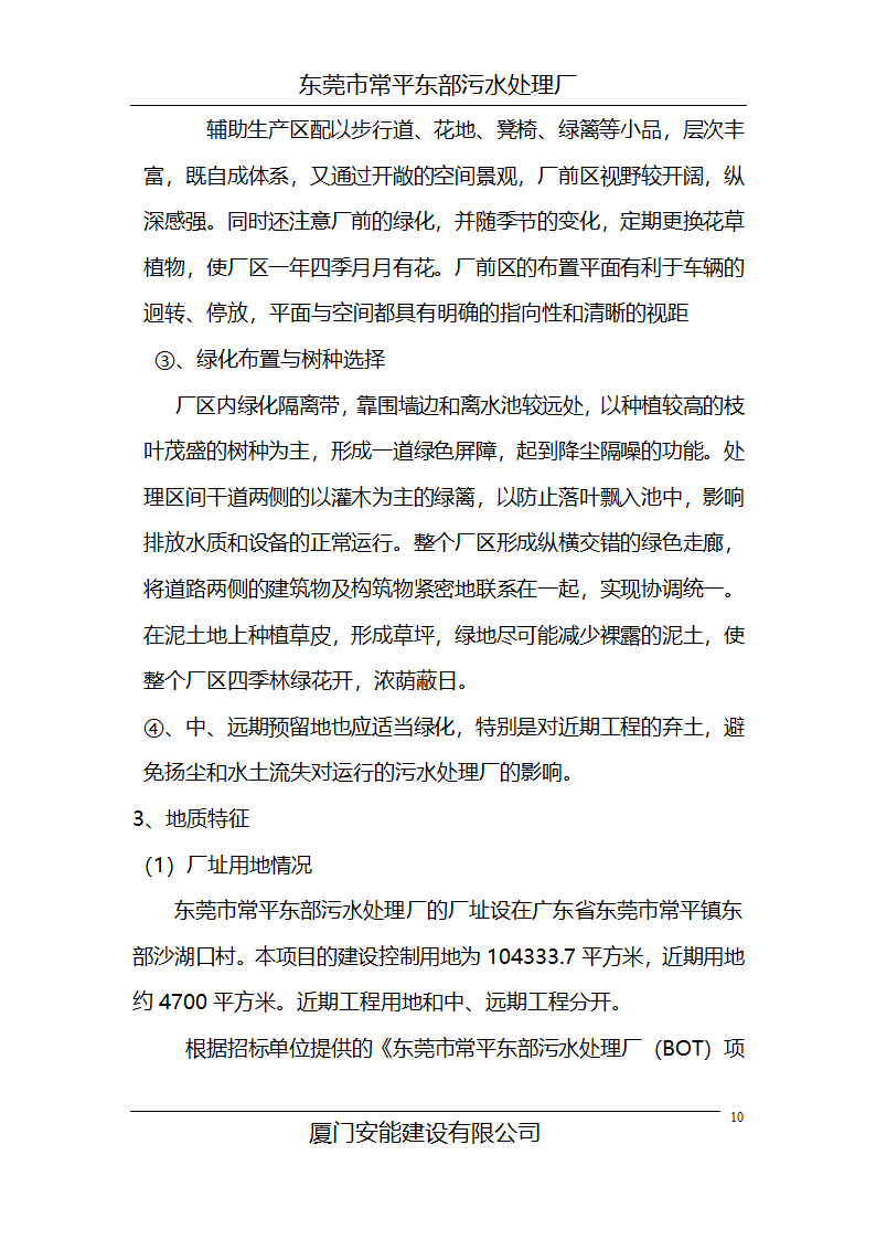 某常平污水厂施工组织设计方案.doc第10页