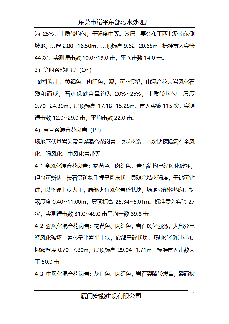 某常平污水厂施工组织设计方案.doc第12页