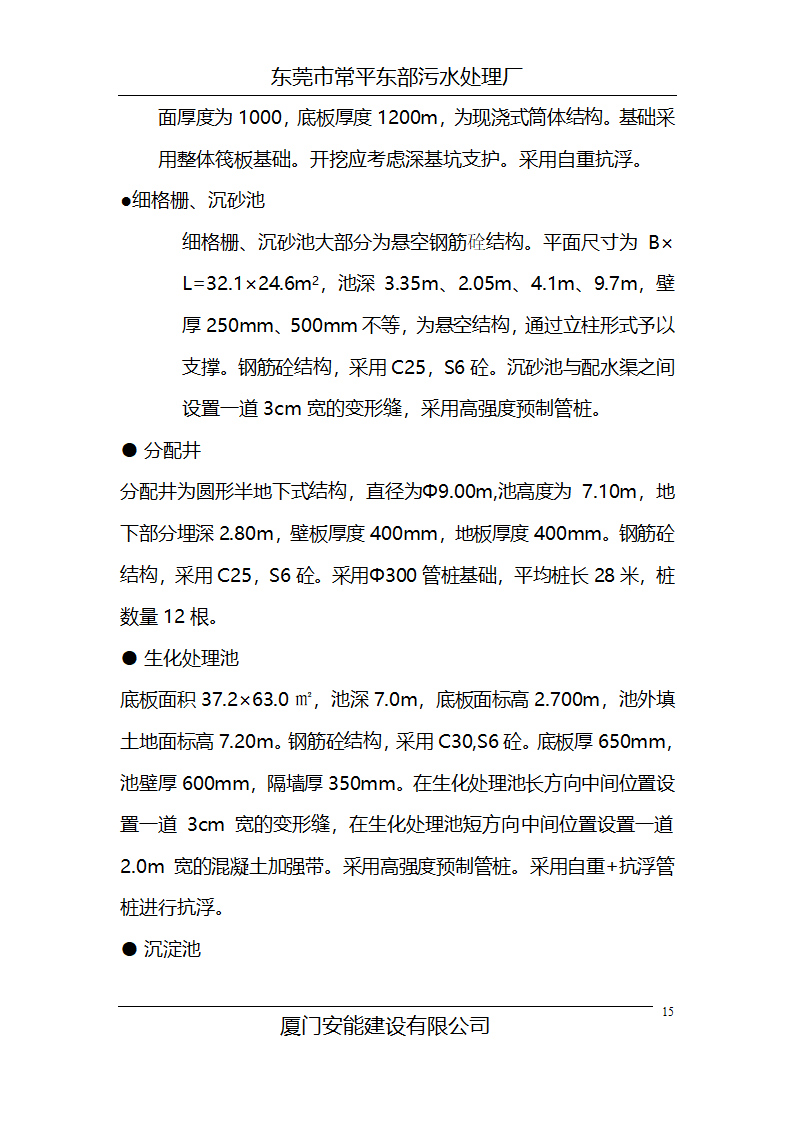 某常平污水厂施工组织设计方案.doc第15页