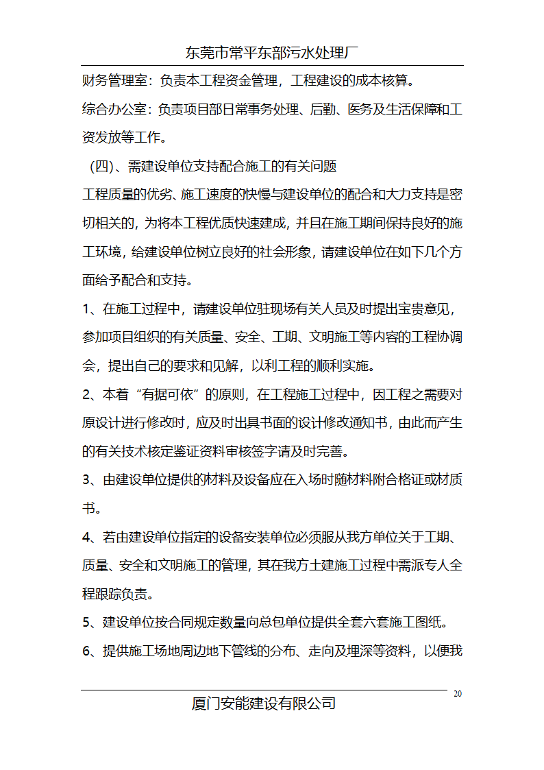 某常平污水厂施工组织设计方案.doc第20页