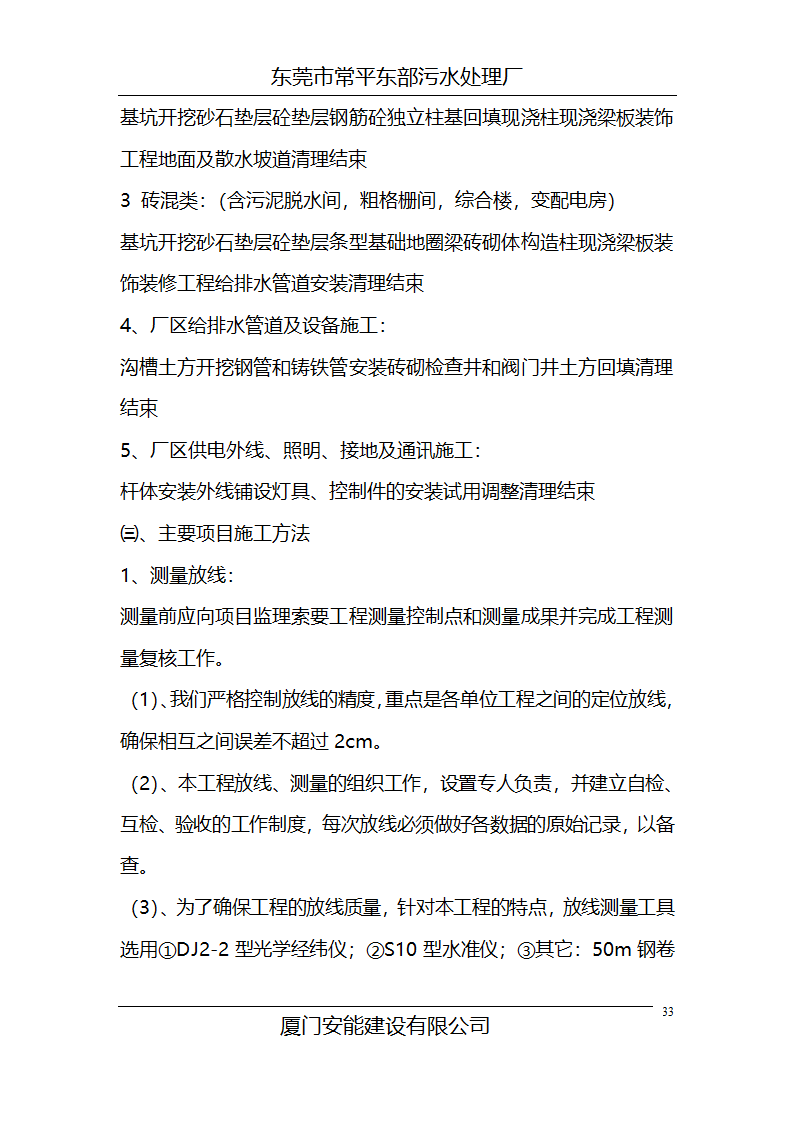 某常平污水厂施工组织设计方案.doc第33页