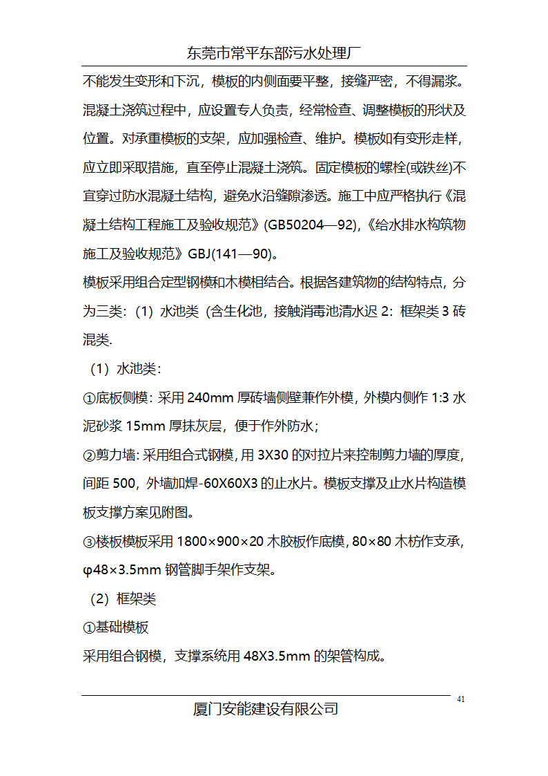 某常平污水厂施工组织设计方案.doc第41页