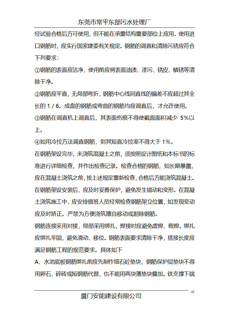 某常平污水厂施工组织设计方案.doc第43页