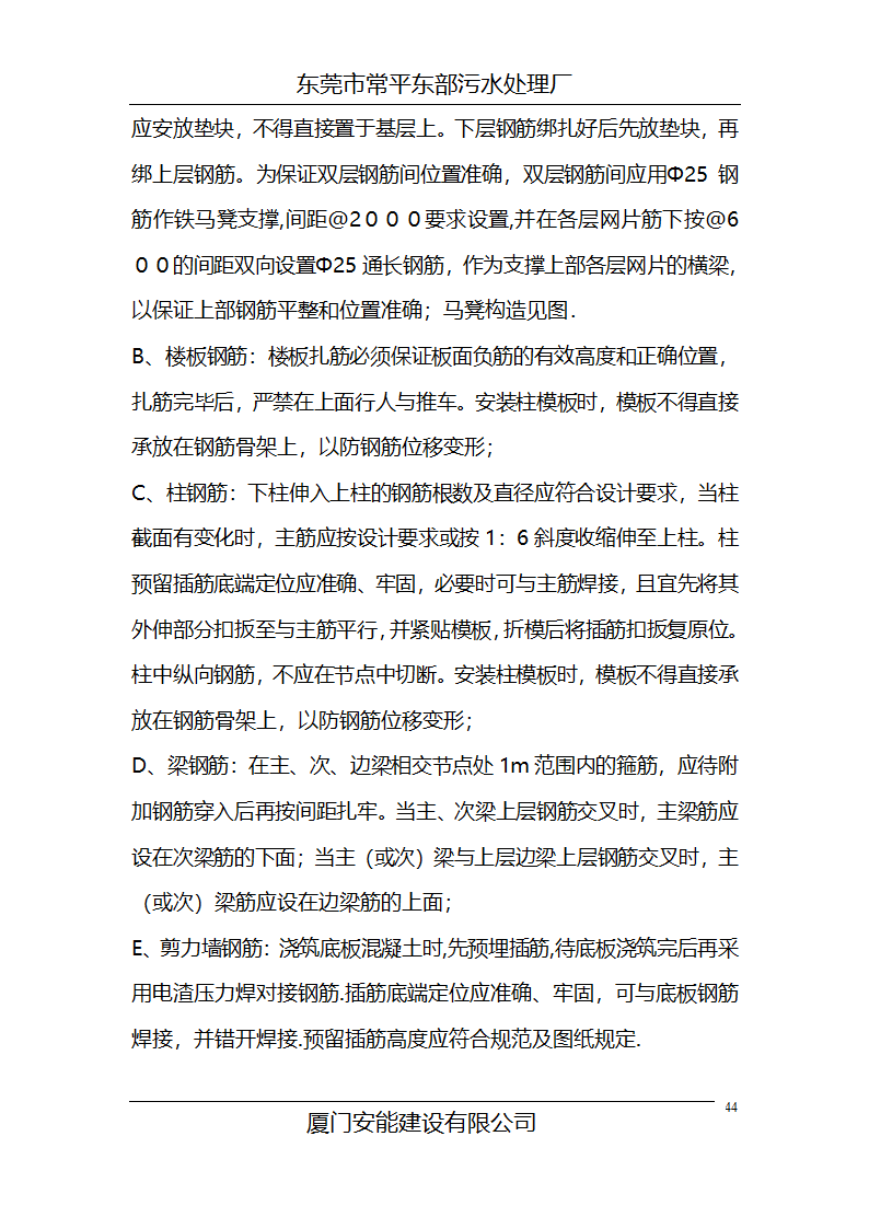 某常平污水厂施工组织设计方案.doc第44页