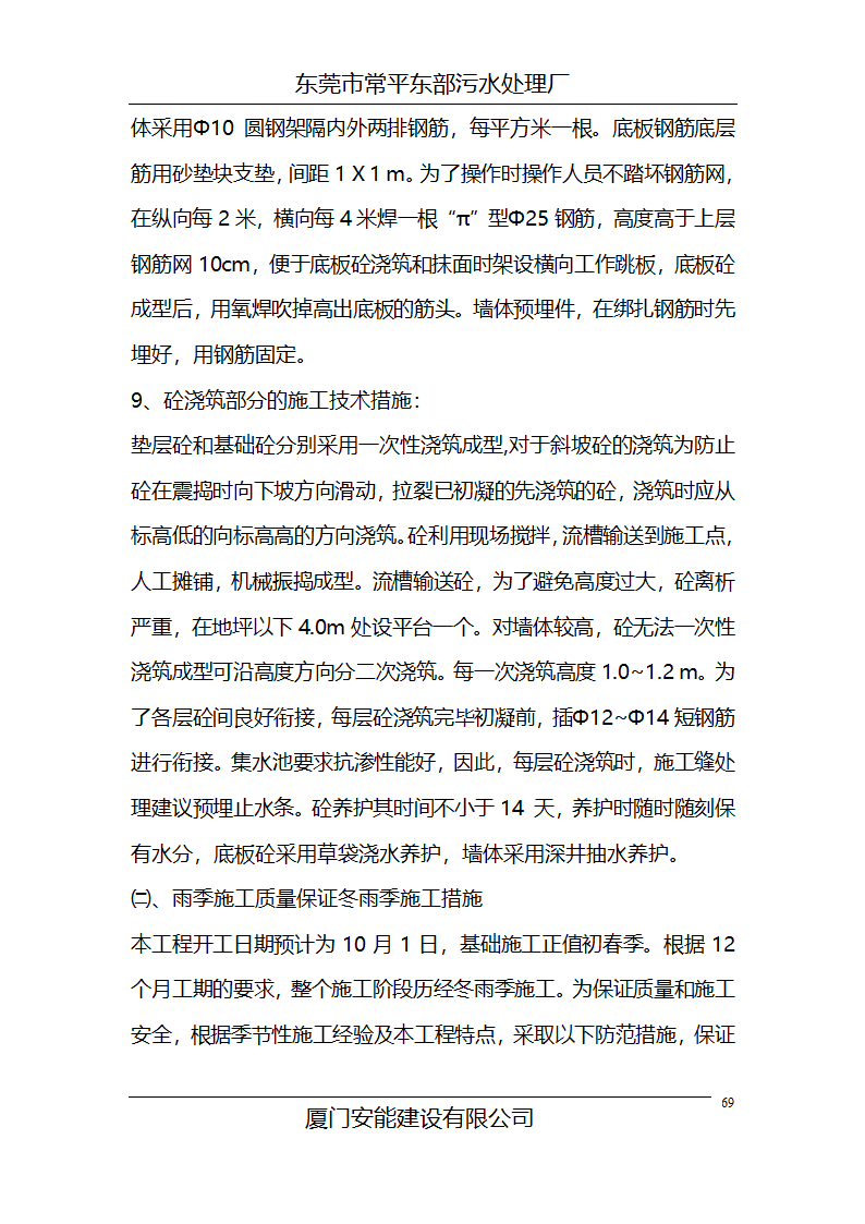 某常平污水厂施工组织设计方案.doc第69页