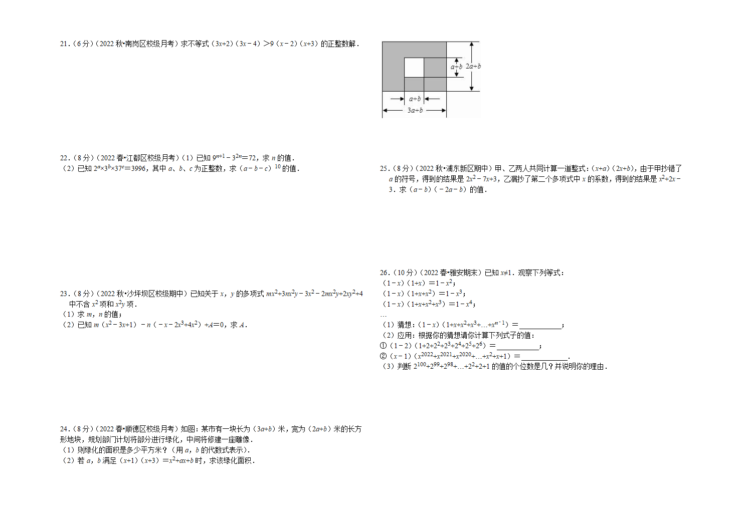 人教版八年级上数学  14.1整式的乘法  同步测试卷（含解析版）.doc第2页