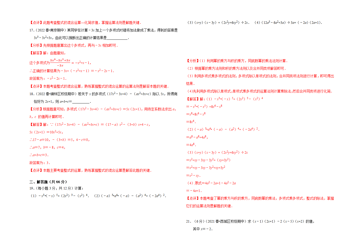 人教版八年级上数学  14.1整式的乘法  同步测试卷（含解析版）.doc第6页