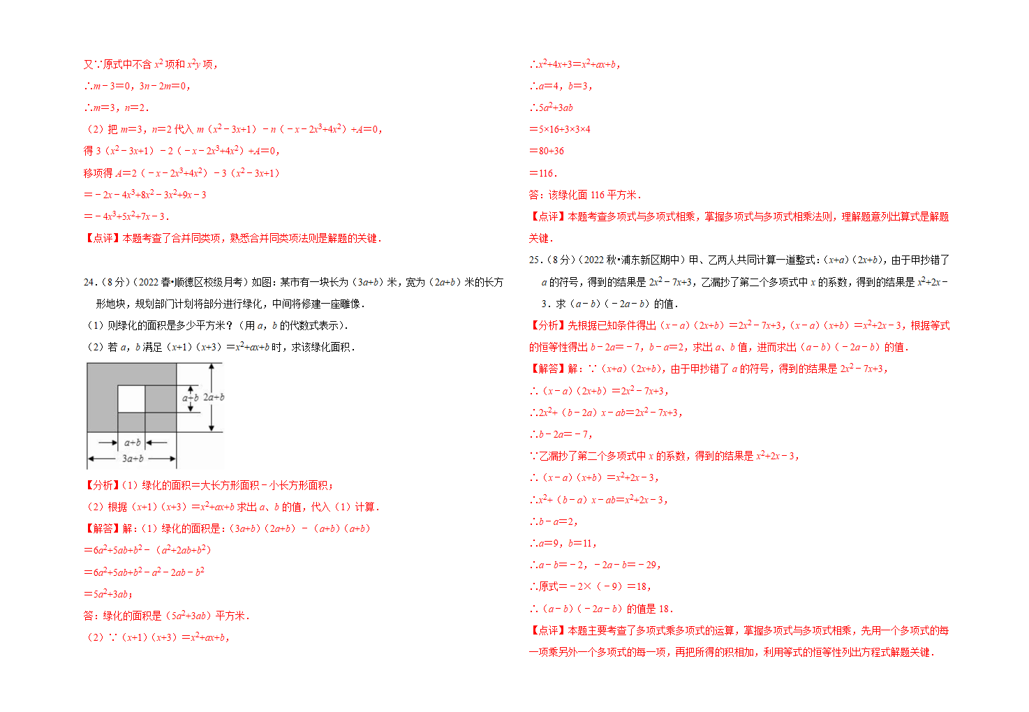 人教版八年级上数学  14.1整式的乘法  同步测试卷（含解析版）.doc第8页