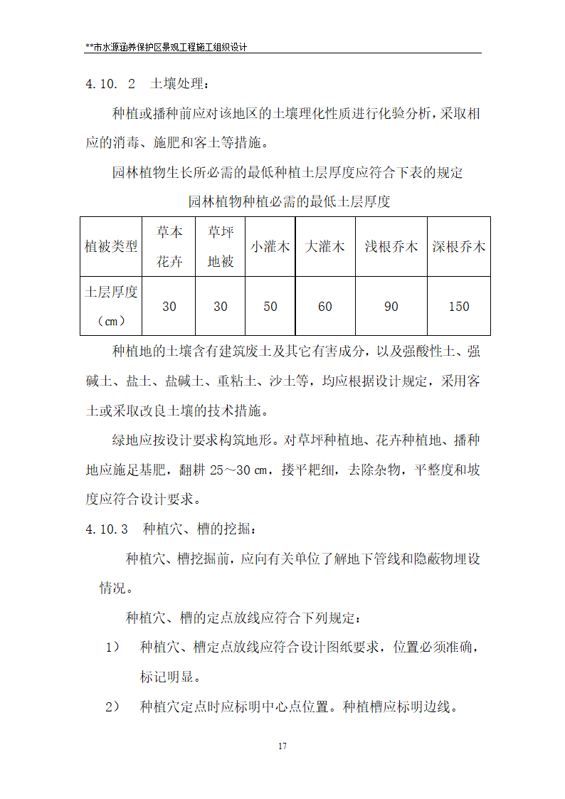 某湿地公园施工组织设计.doc第17页