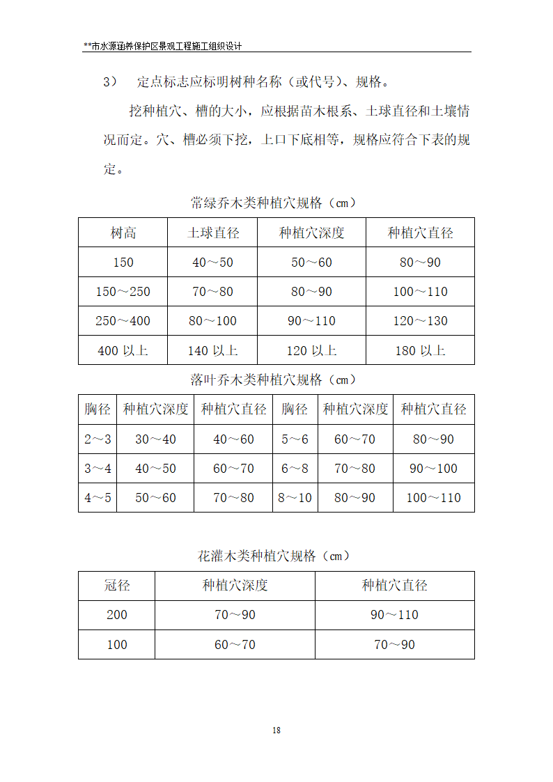 某湿地公园施工组织设计.doc第18页