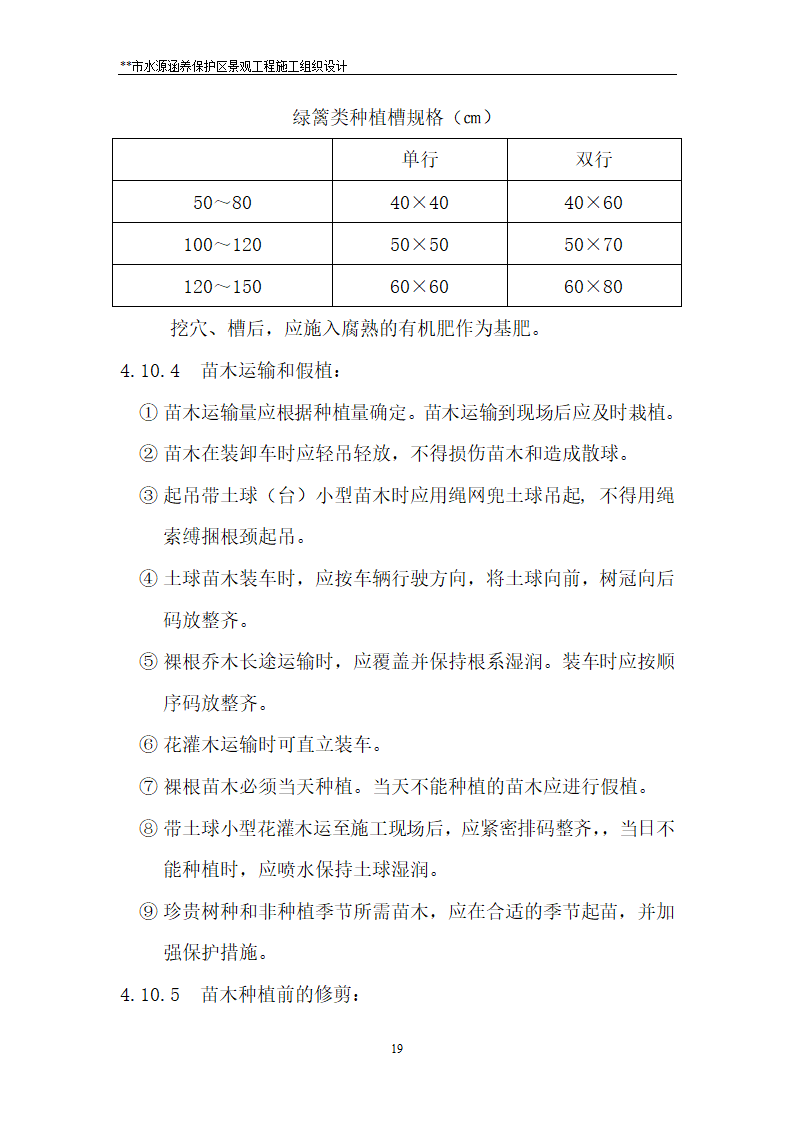 某湿地公园施工组织设计.doc第19页