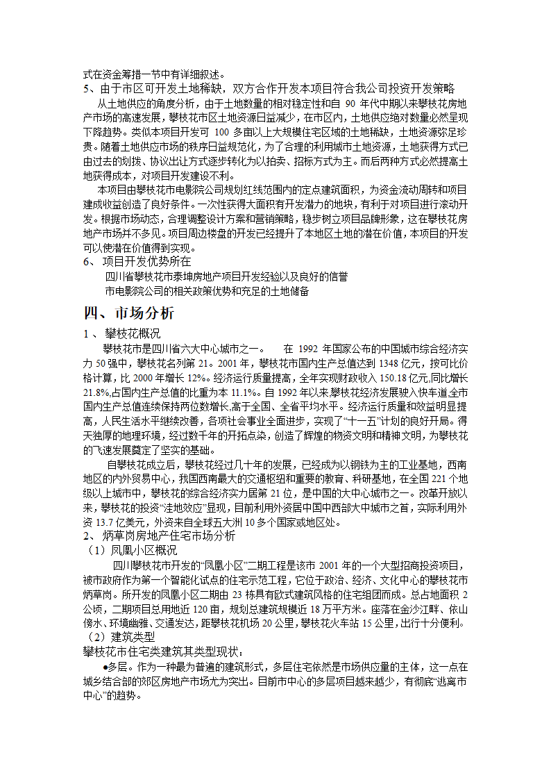 攀枝花市文化广场二期综合楼可行性研究报告.doc第3页