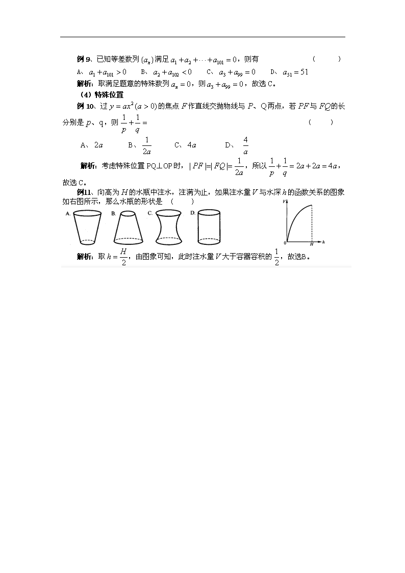 高考数学选择题解题方法与技巧第3页