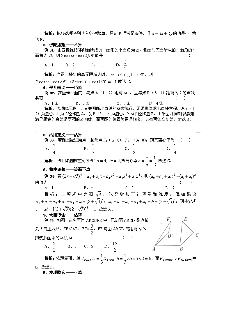 高考数学选择题解题方法与技巧第10页