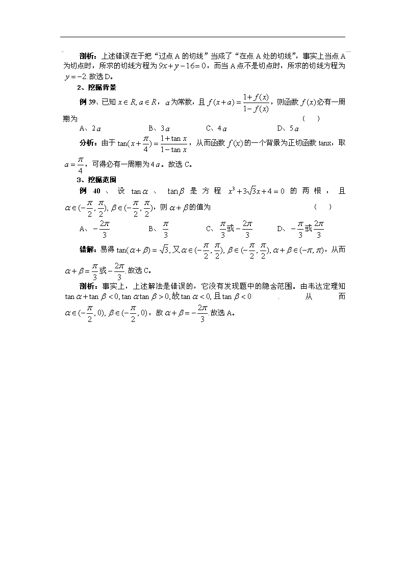 高考数学选择题解题方法与技巧第12页