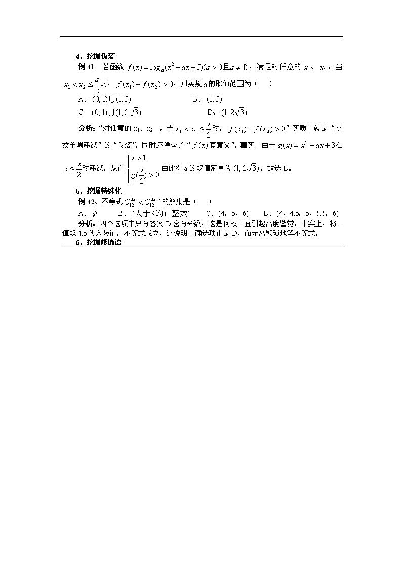 高考数学选择题解题方法与技巧第13页