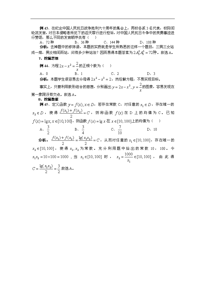 高考数学选择题解题方法与技巧第14页