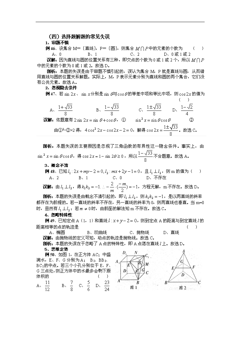 高考数学选择题解题方法与技巧第15页