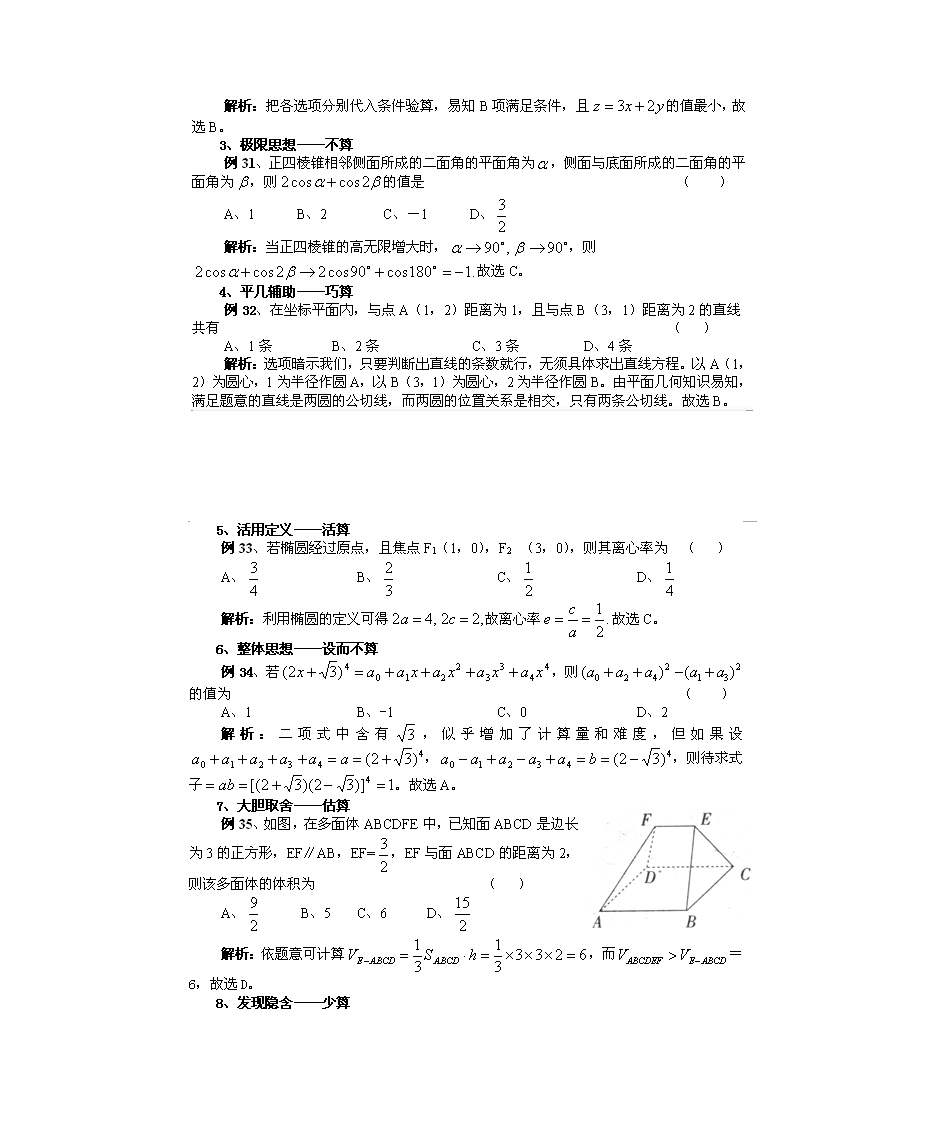 高考数学选择题解题方法与技巧第11页