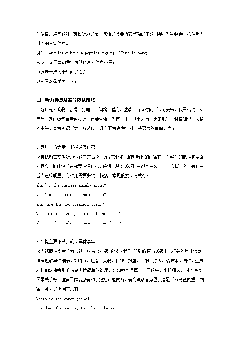 干货分享!高考英语听力蒙题技巧有哪些？怎么提高准确率？第2页