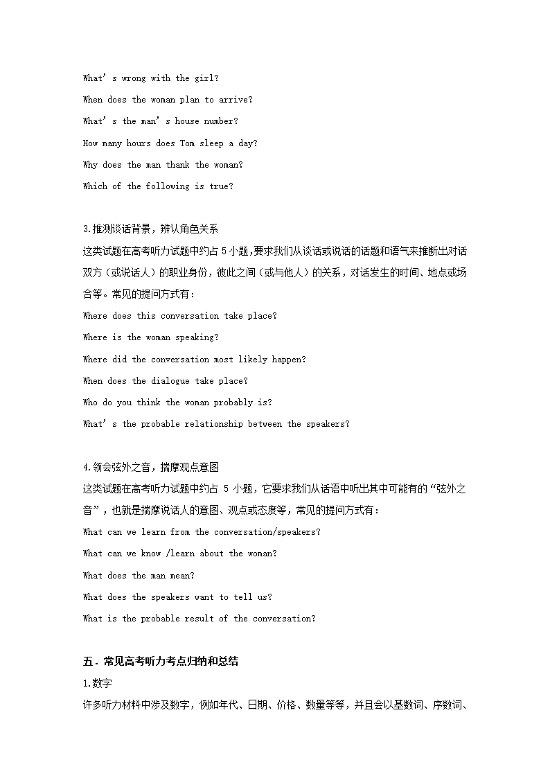 干货分享!高考英语听力蒙题技巧有哪些？怎么提高准确率？第3页